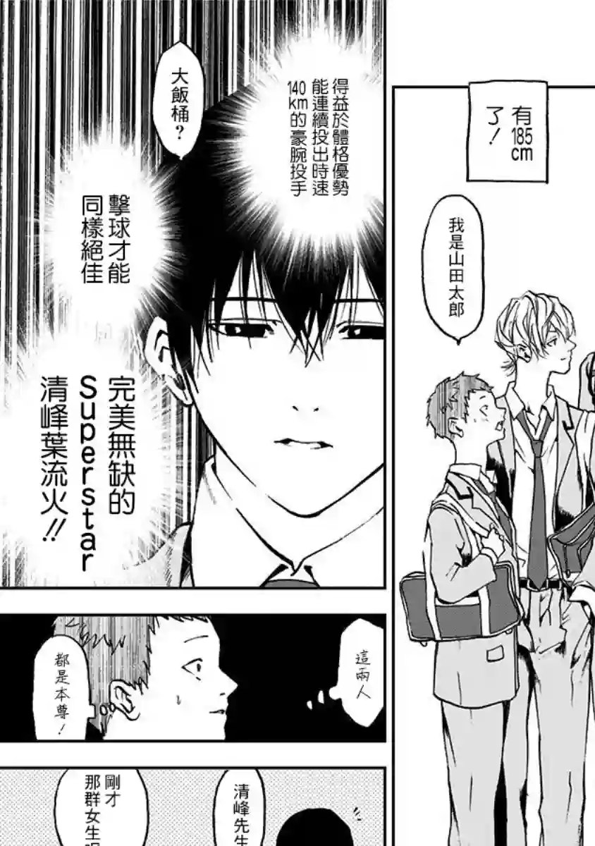 忘却Battery第01话
