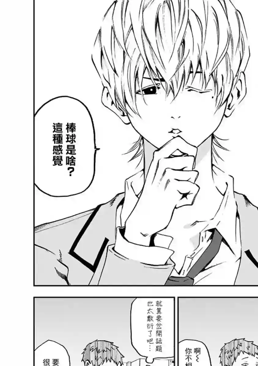 忘却Battery第01话
