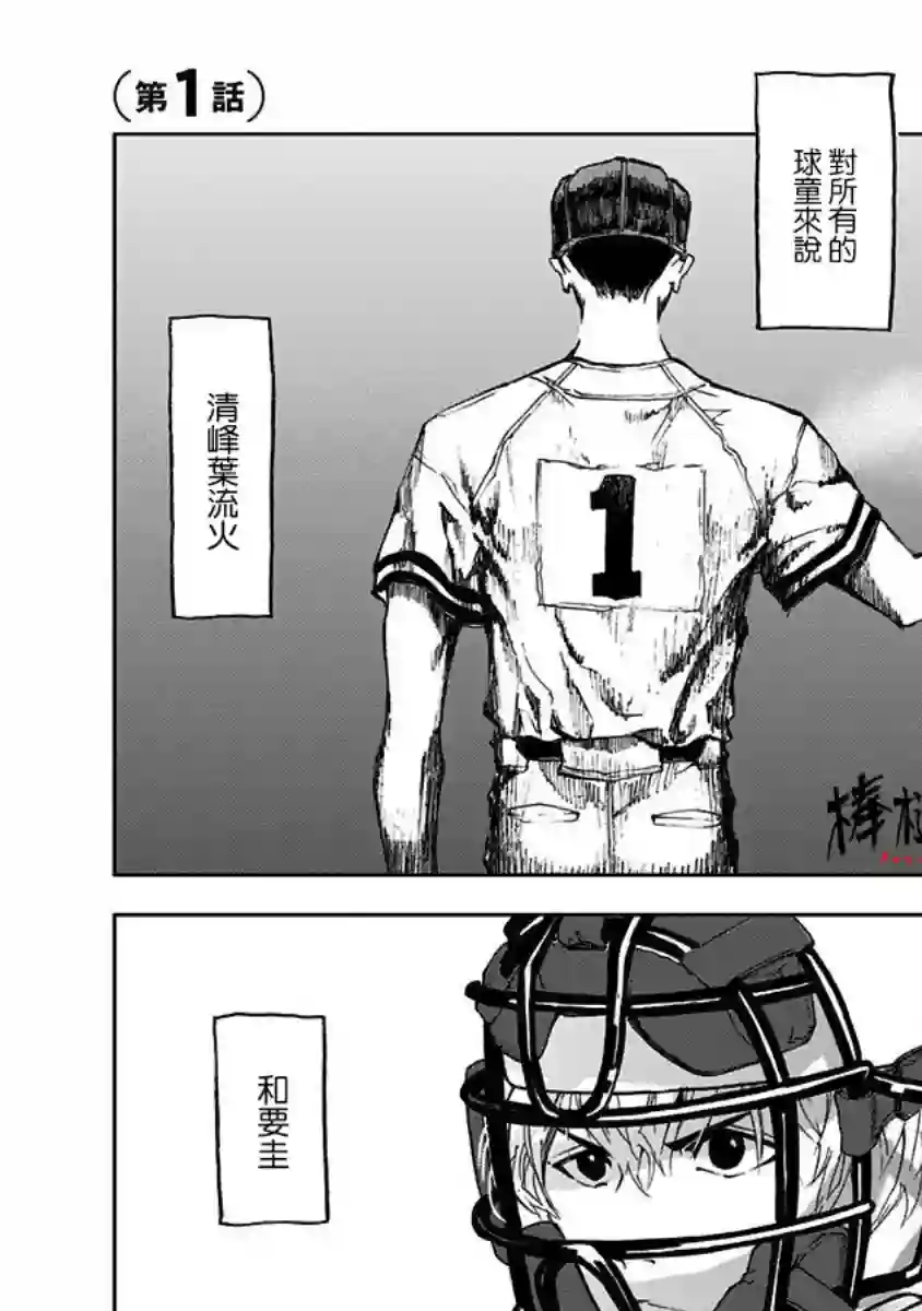 忘却Battery第01话