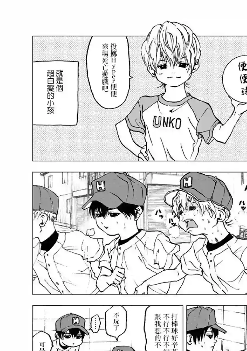 忘却Battery第01话