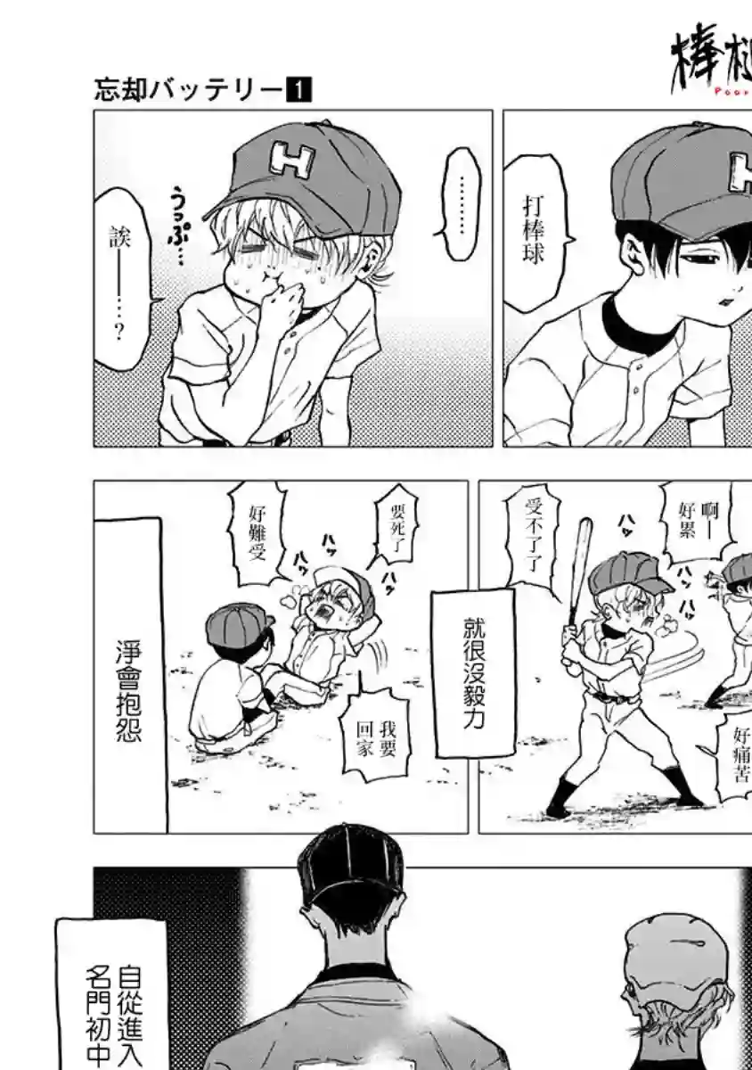 忘却Battery第01话