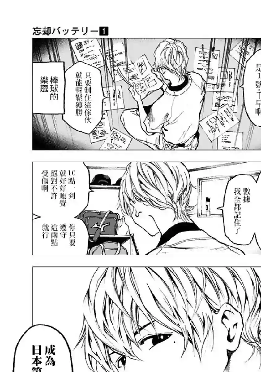 忘却Battery第01话