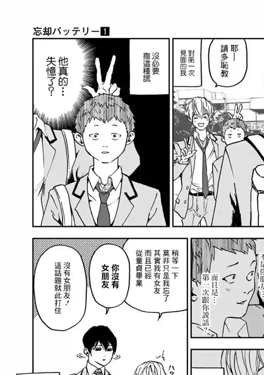 忘却Battery第01话