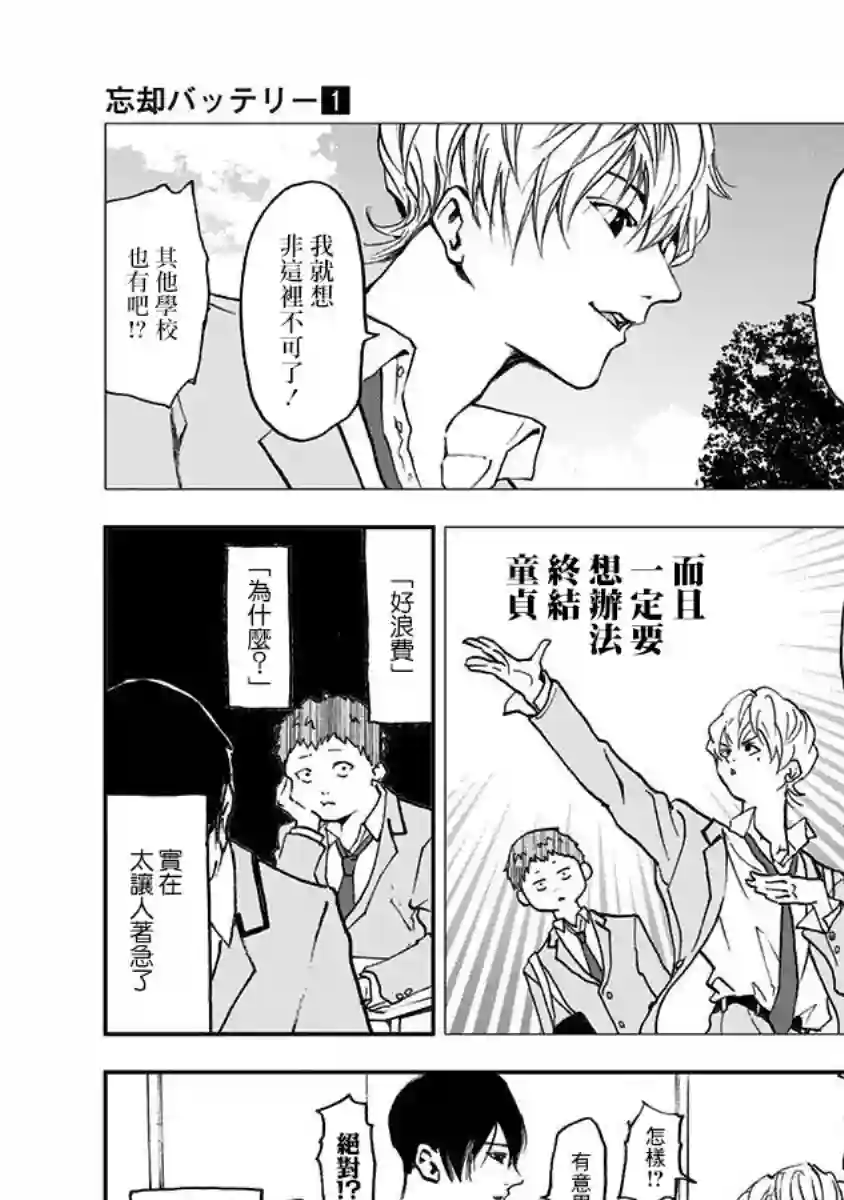 忘却Battery第01话
