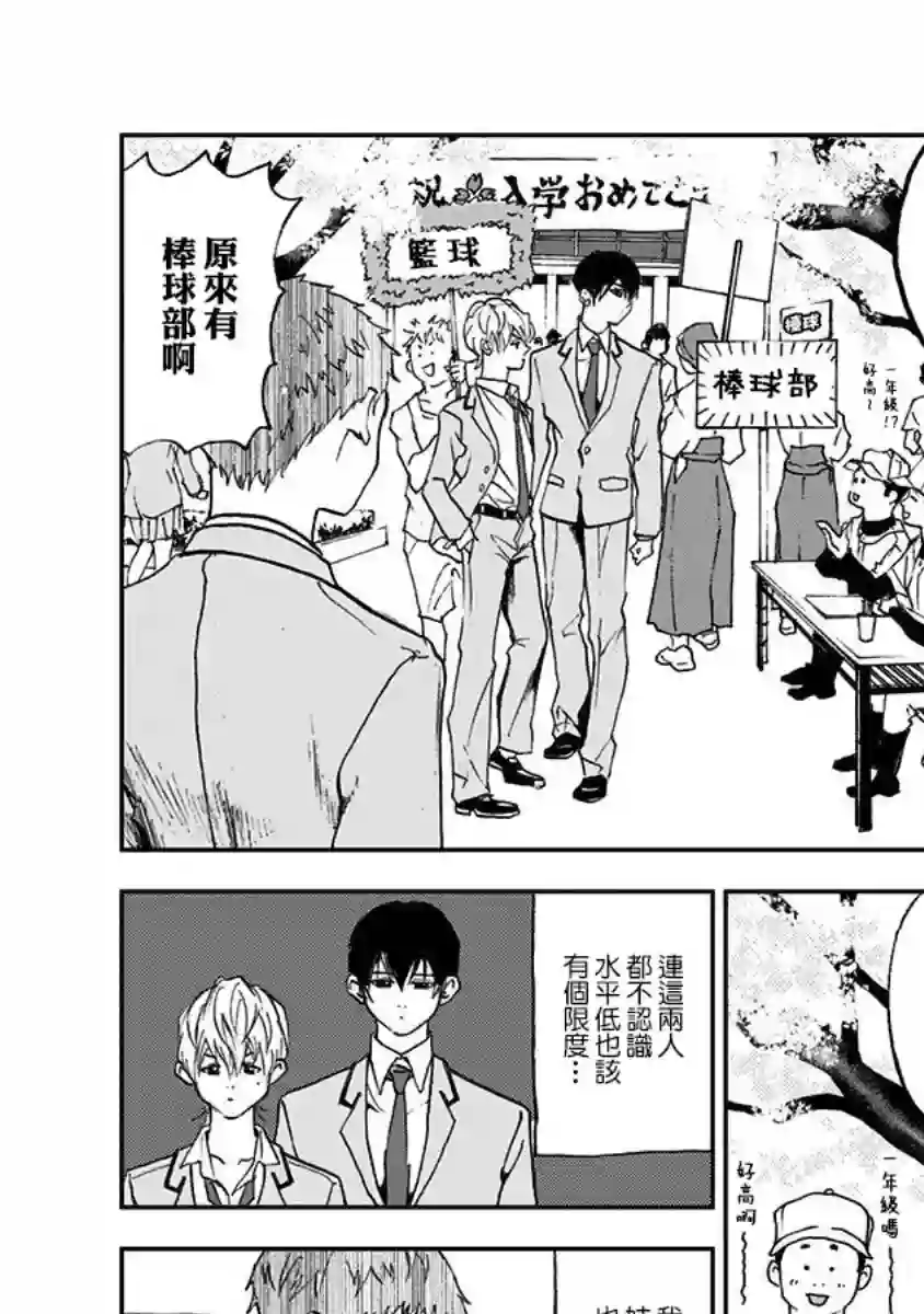 忘却Battery第01话