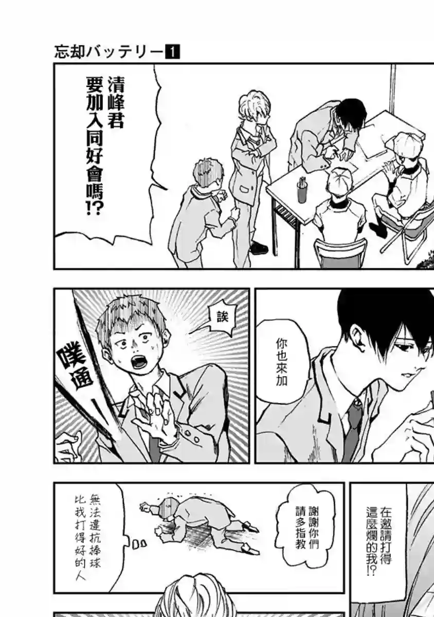 忘却Battery第01话