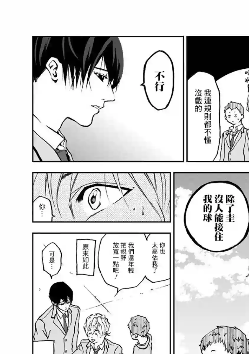 忘却Battery第01话