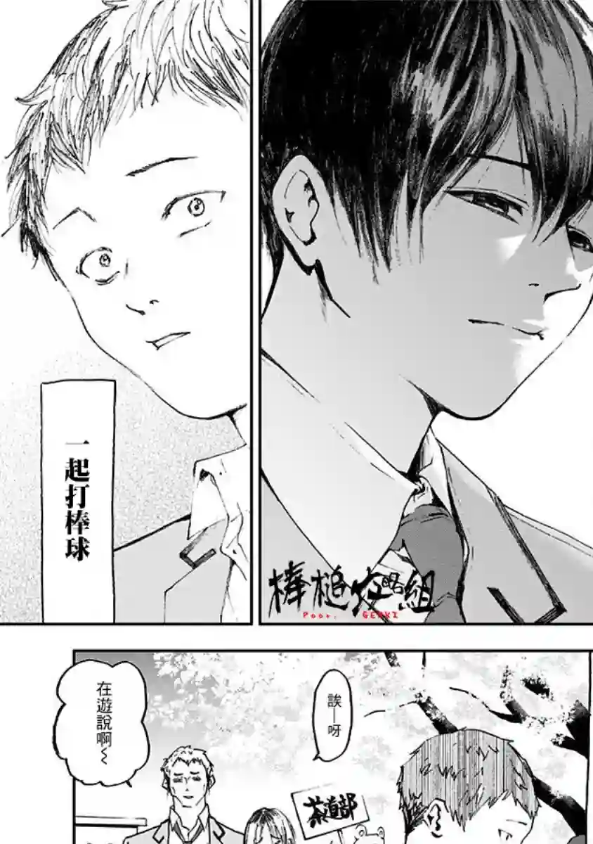 忘却Battery第01话