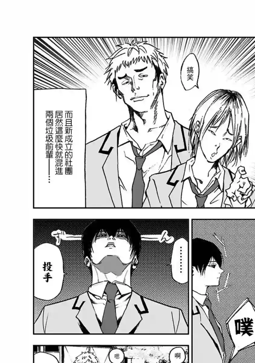忘却Battery第01话