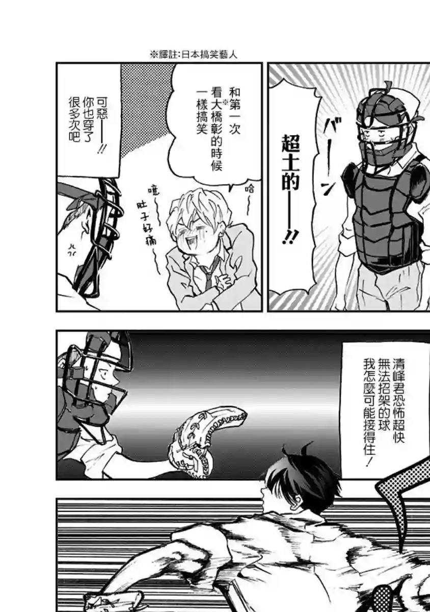忘却Battery第01话