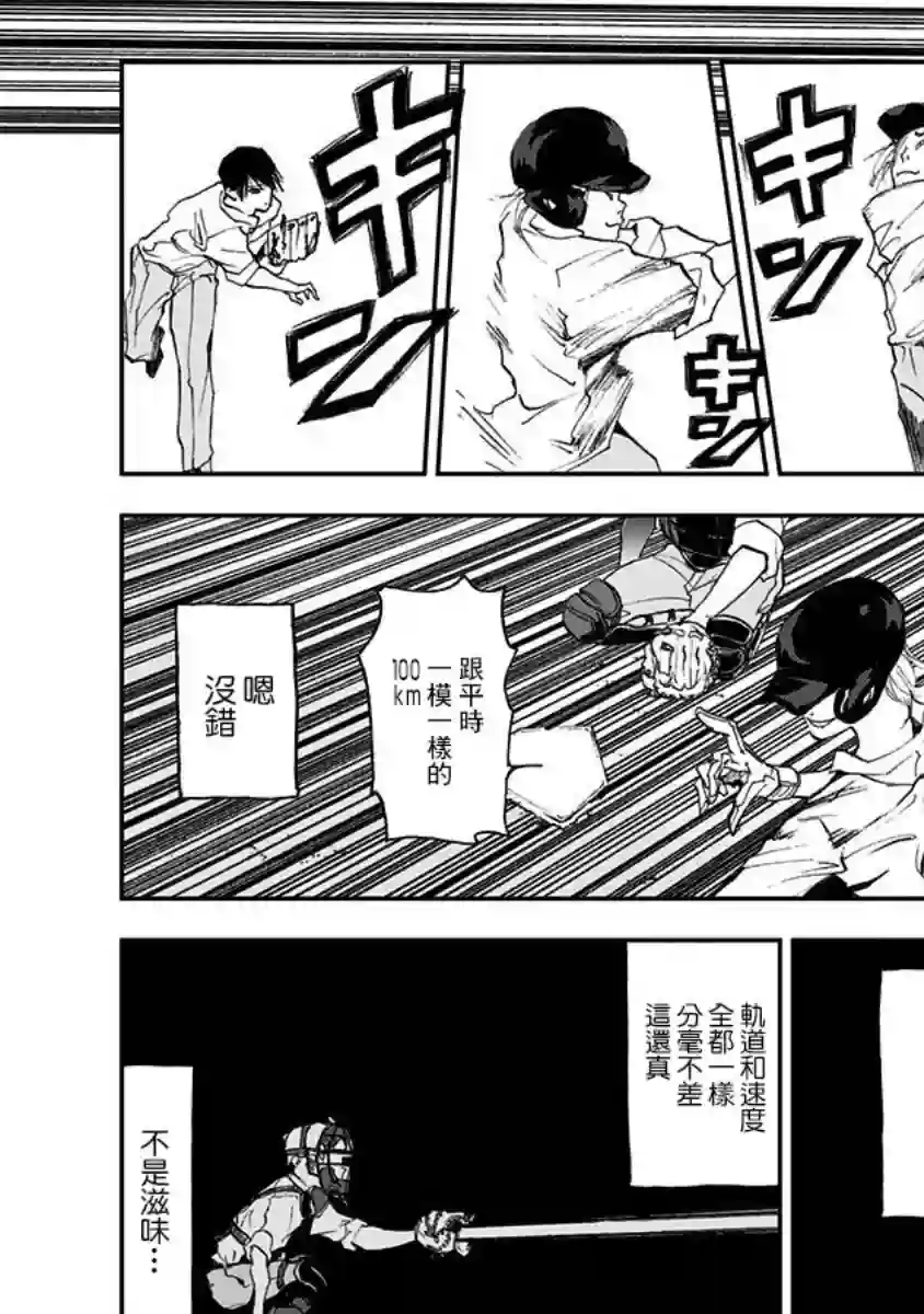 忘却Battery第01话