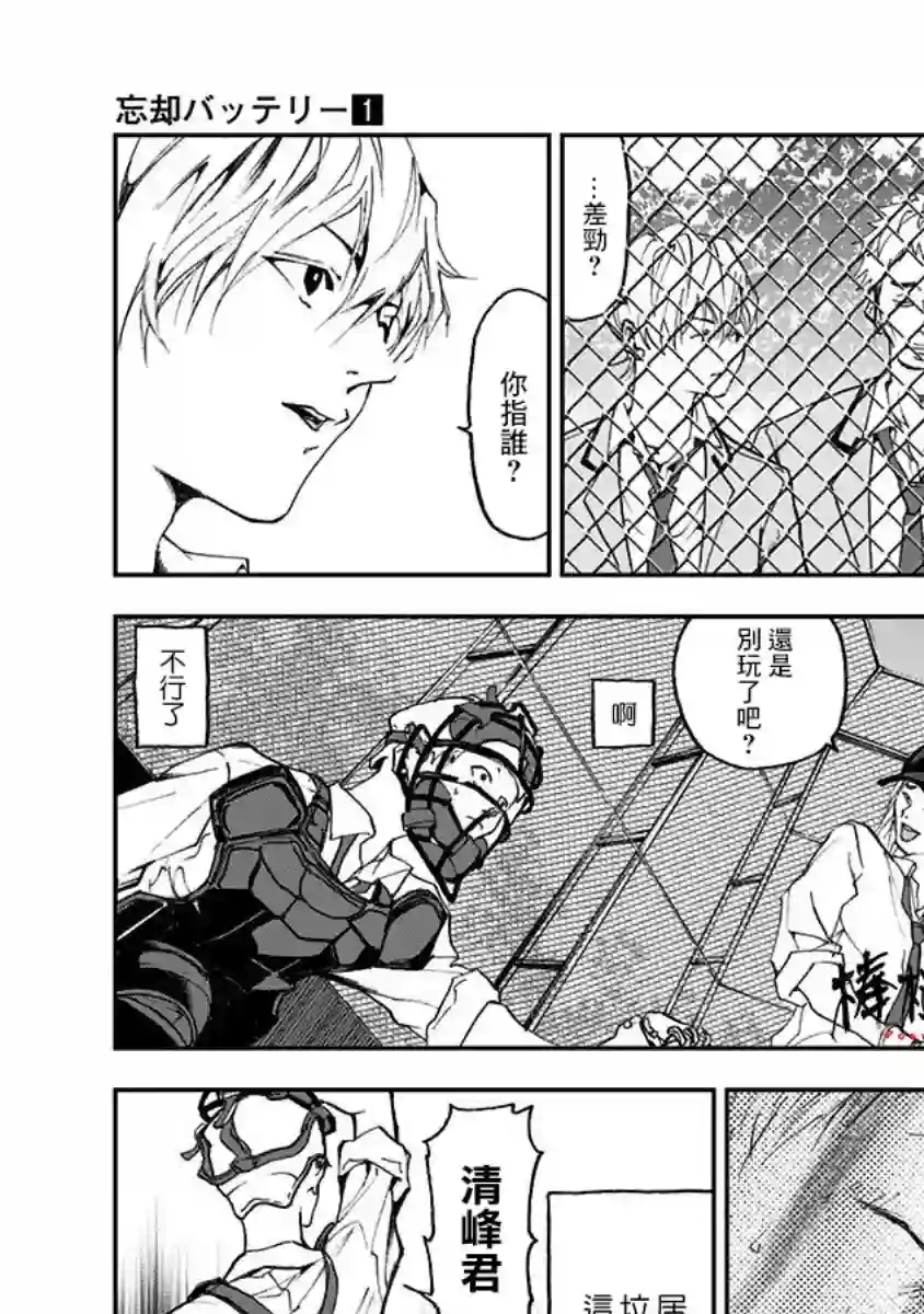 忘却Battery第01话