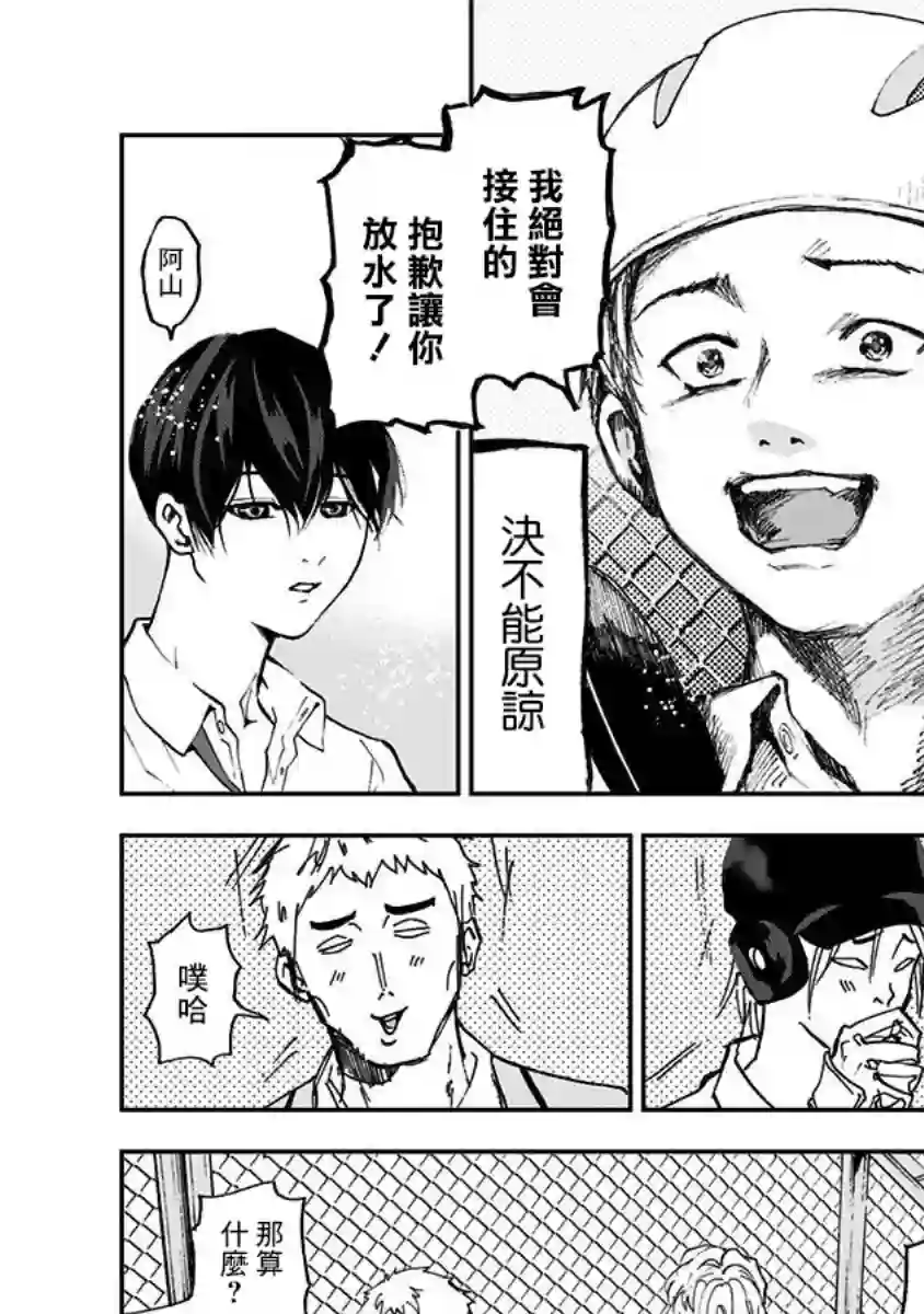忘却Battery第01话