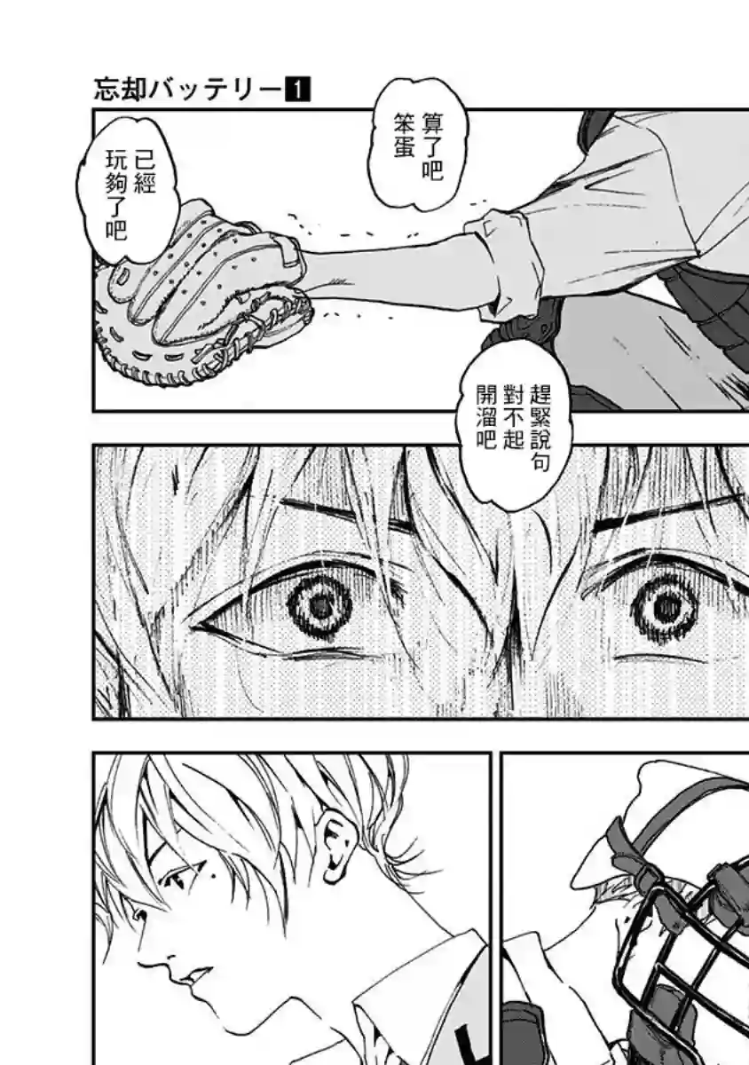 忘却Battery第01话
