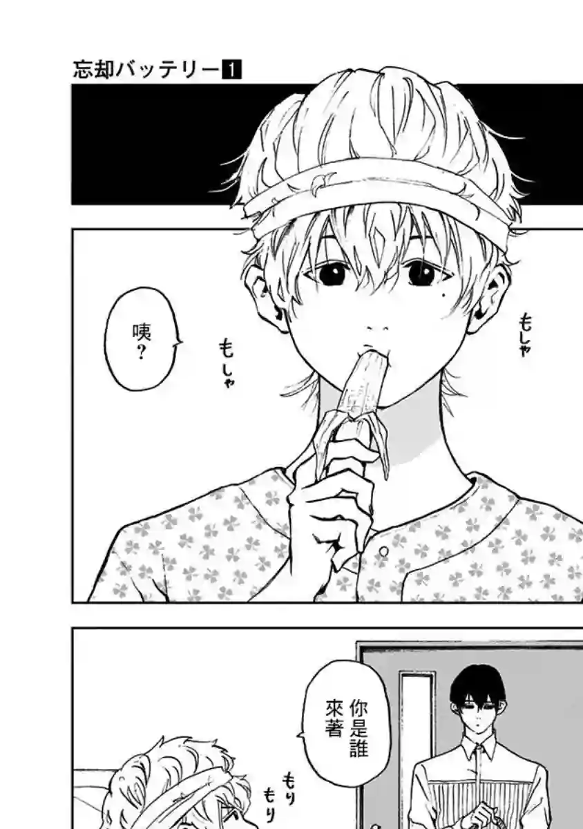 忘却Battery第01话