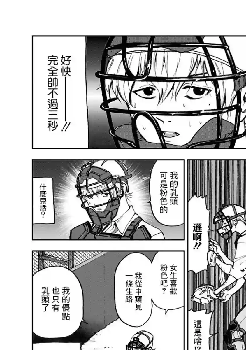 忘却Battery第01话