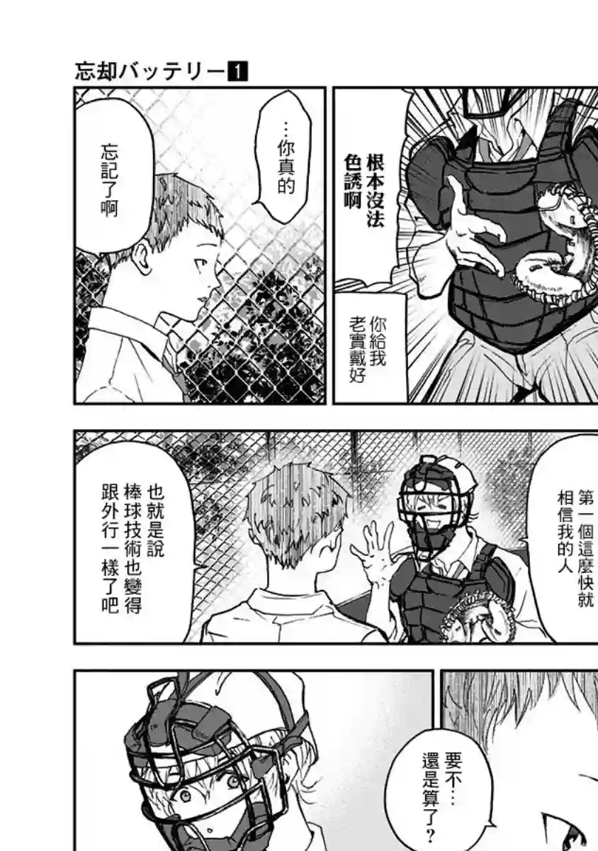 忘却Battery第01话