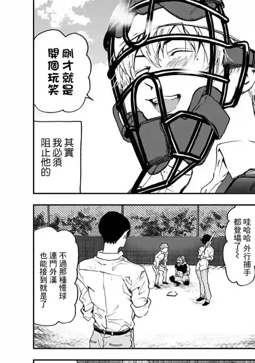 忘却Battery第01话