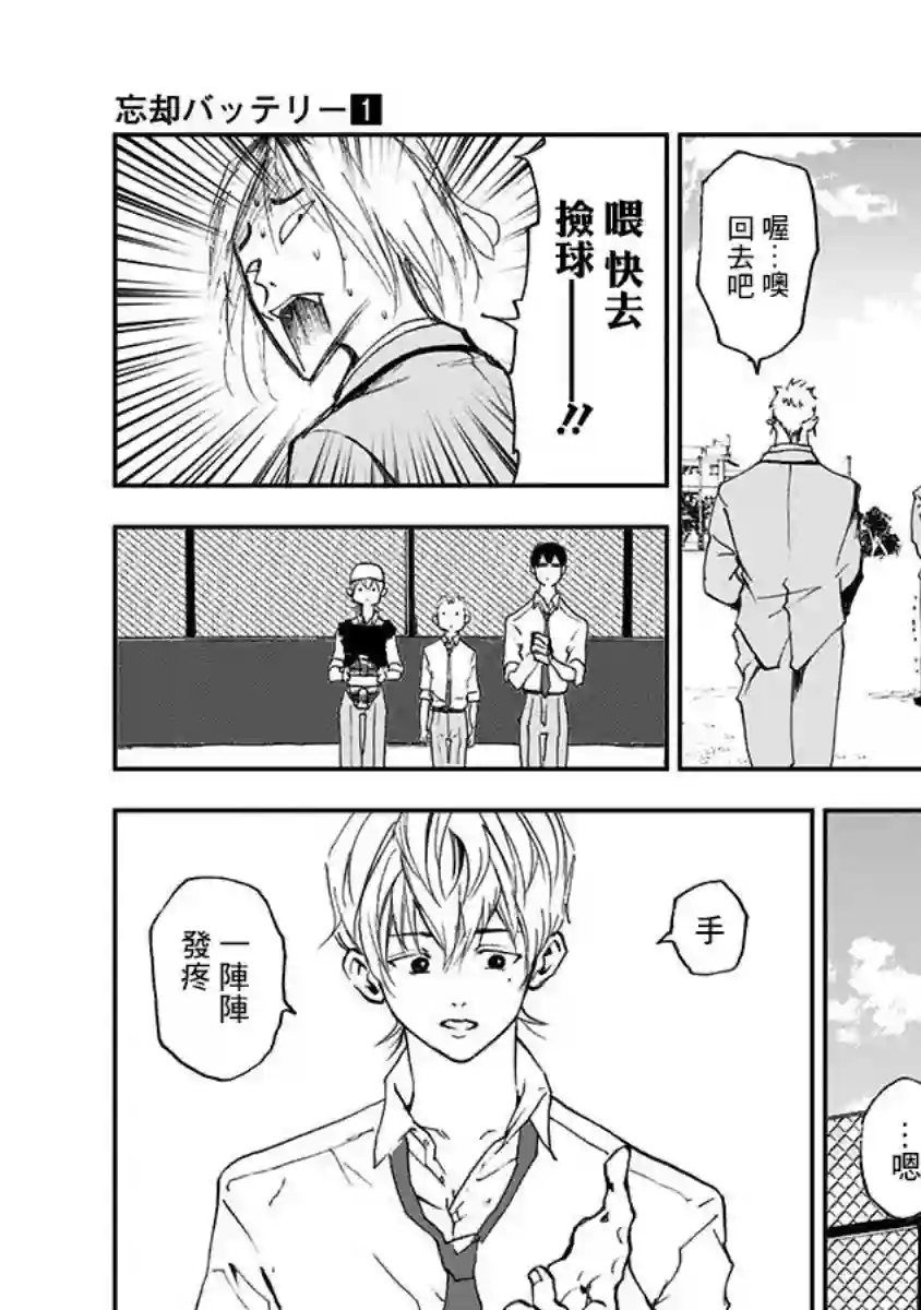 忘却Battery第01话