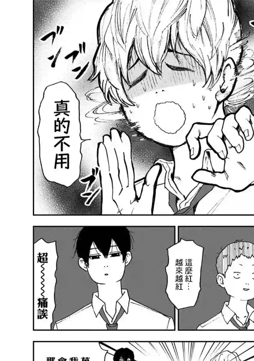 忘却Battery第01话