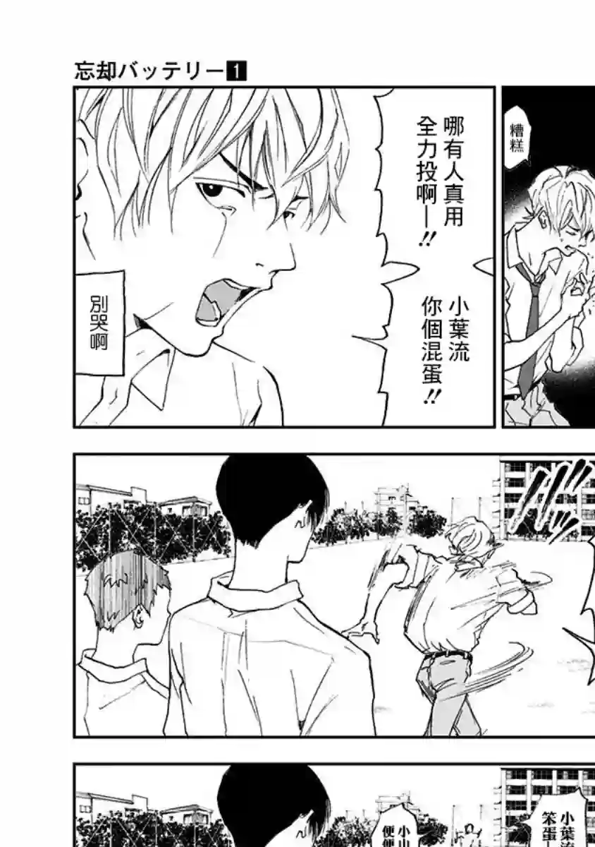 忘却Battery第01话
