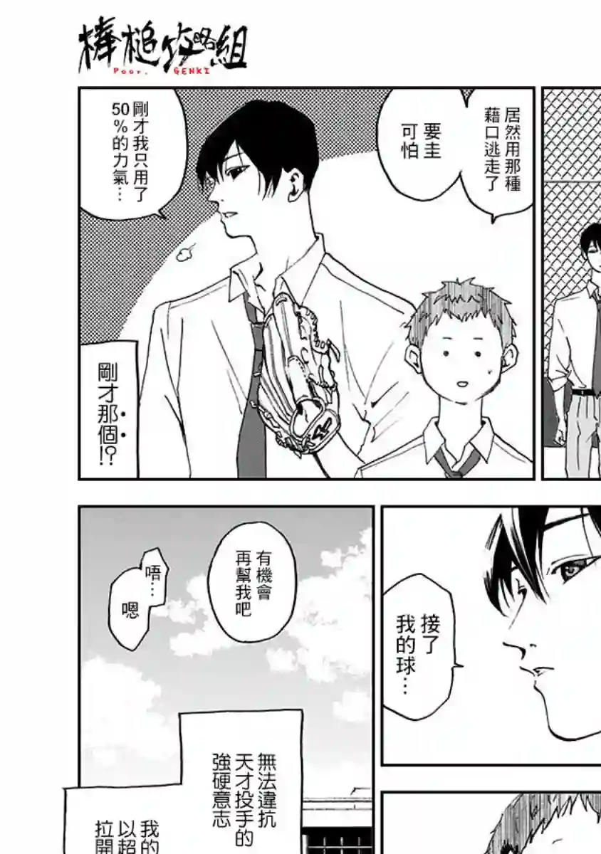 忘却Battery第01话