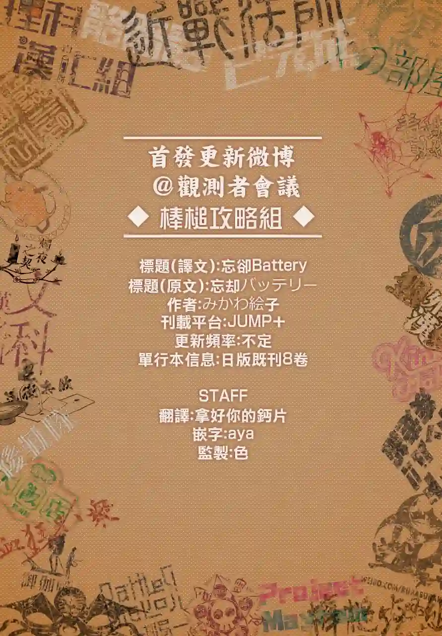 忘却Battery第01话