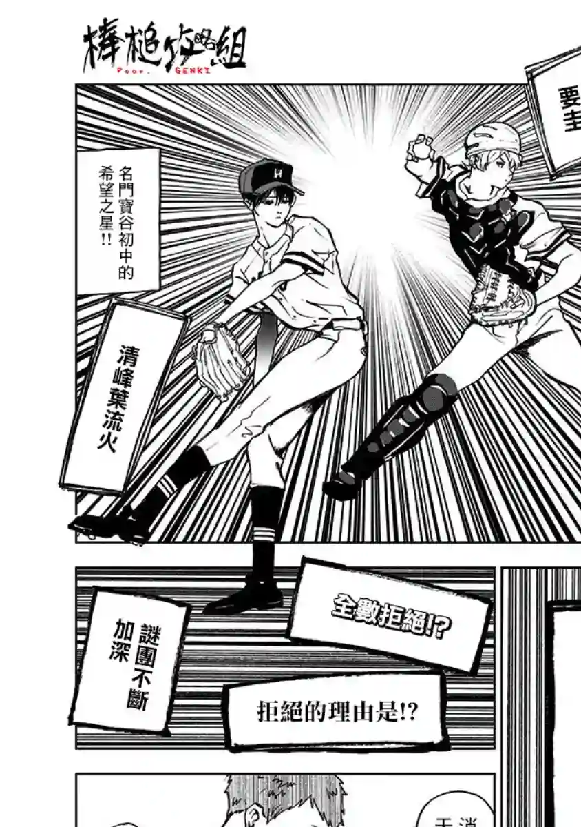 忘却Battery第01话