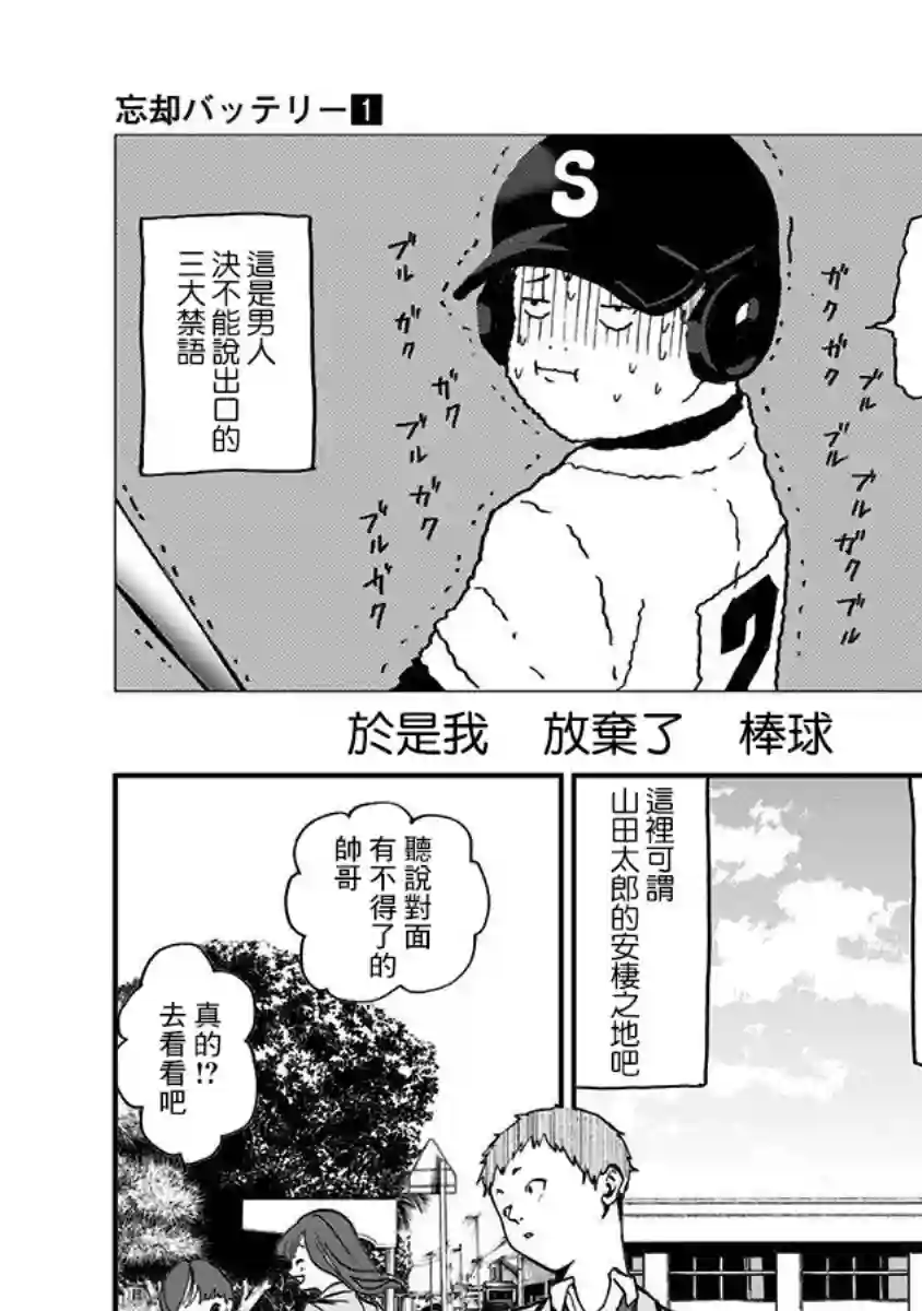 忘却Battery第01话