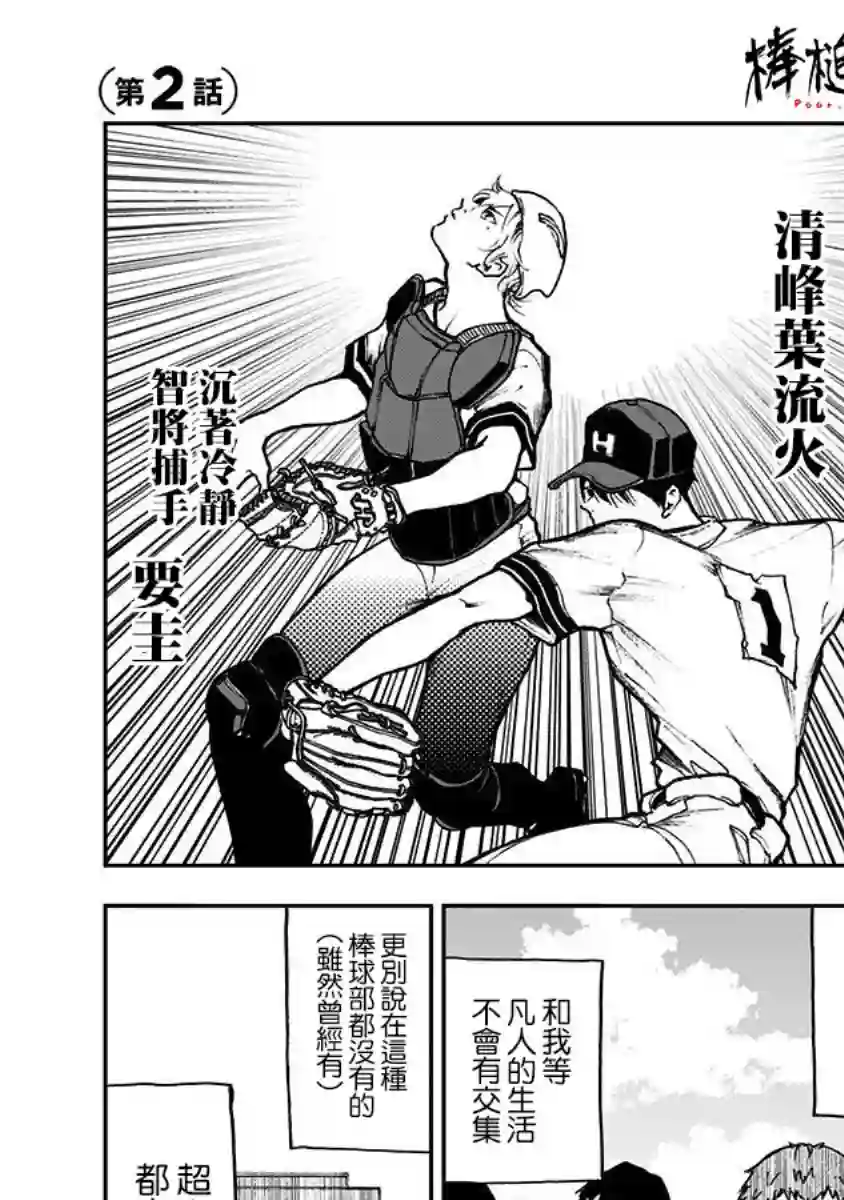 忘却Battery第02话