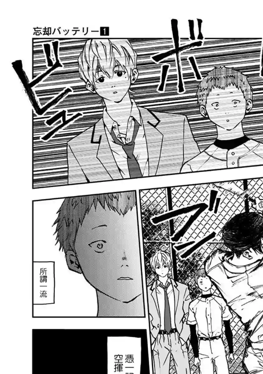 忘却Battery第02话