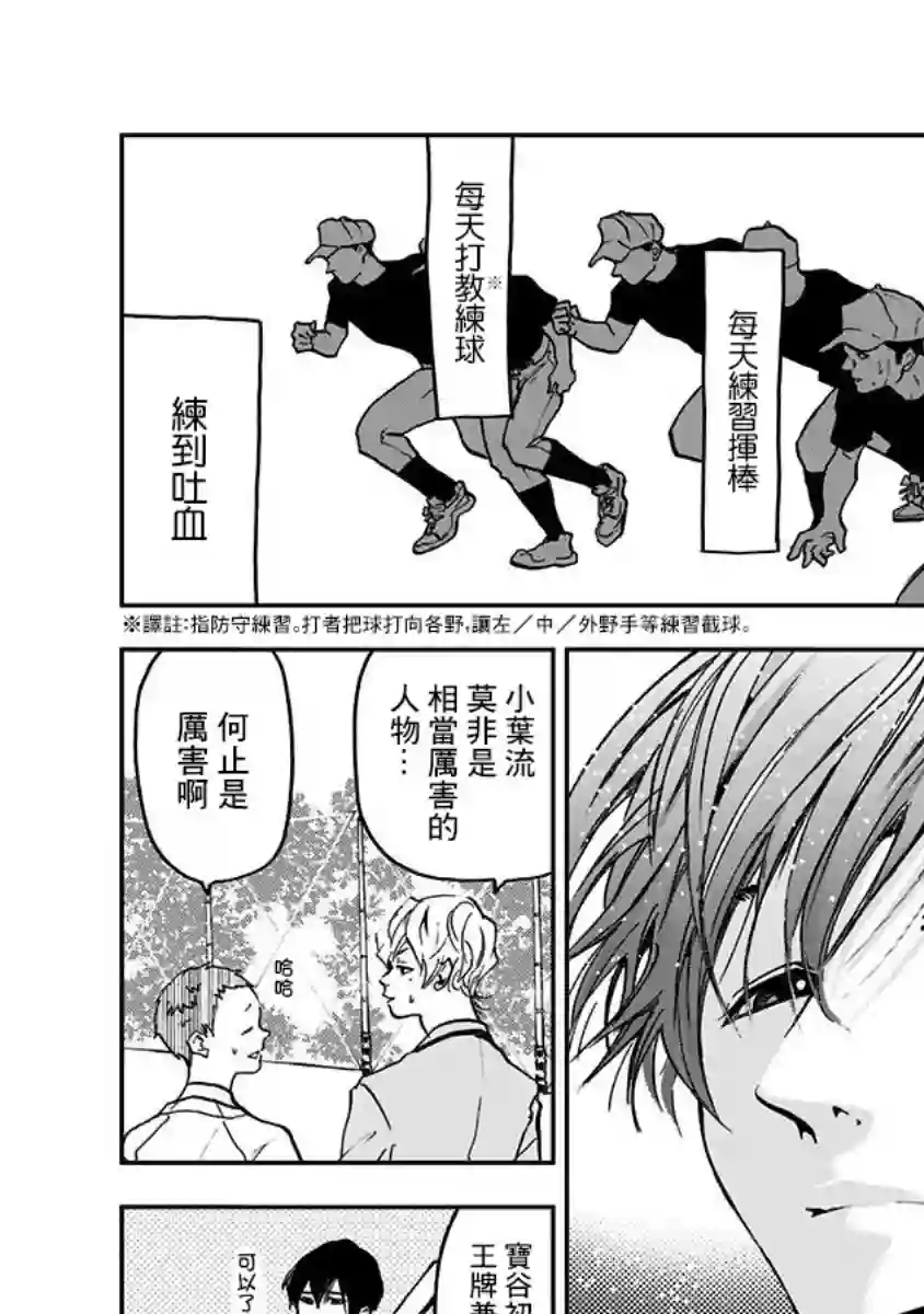 忘却Battery第02话