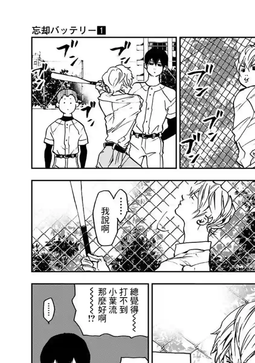 忘却Battery第02话