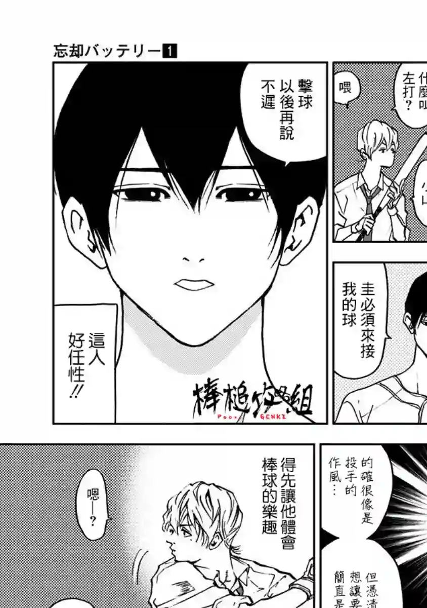 忘却Battery第02话