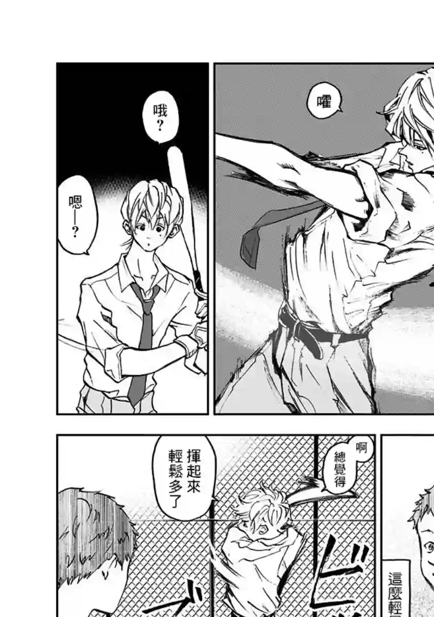 忘却Battery第02话