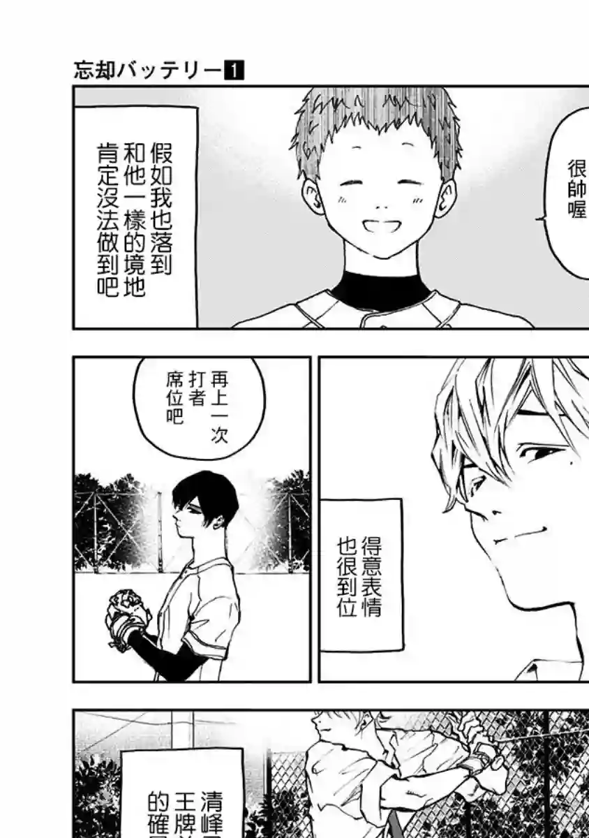 忘却Battery第02话