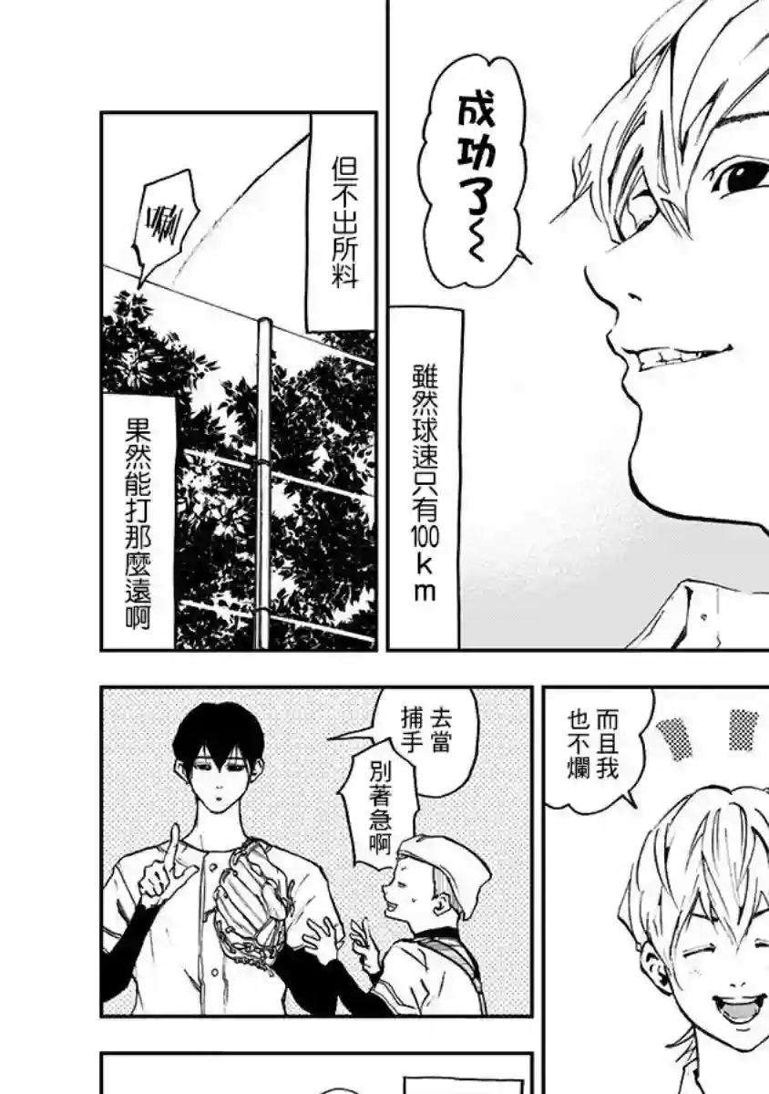 忘却Battery第02话