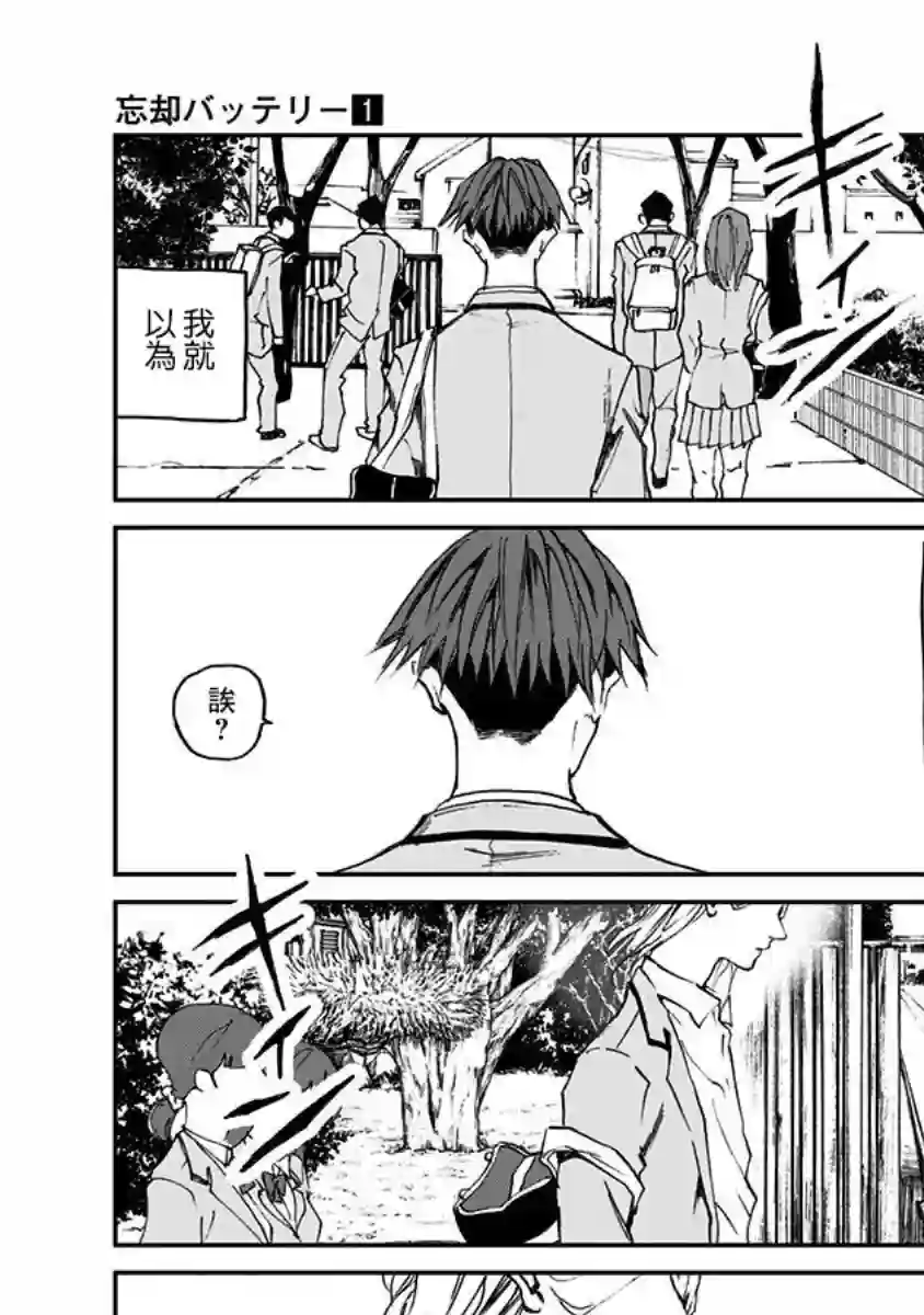 忘却Battery第02话