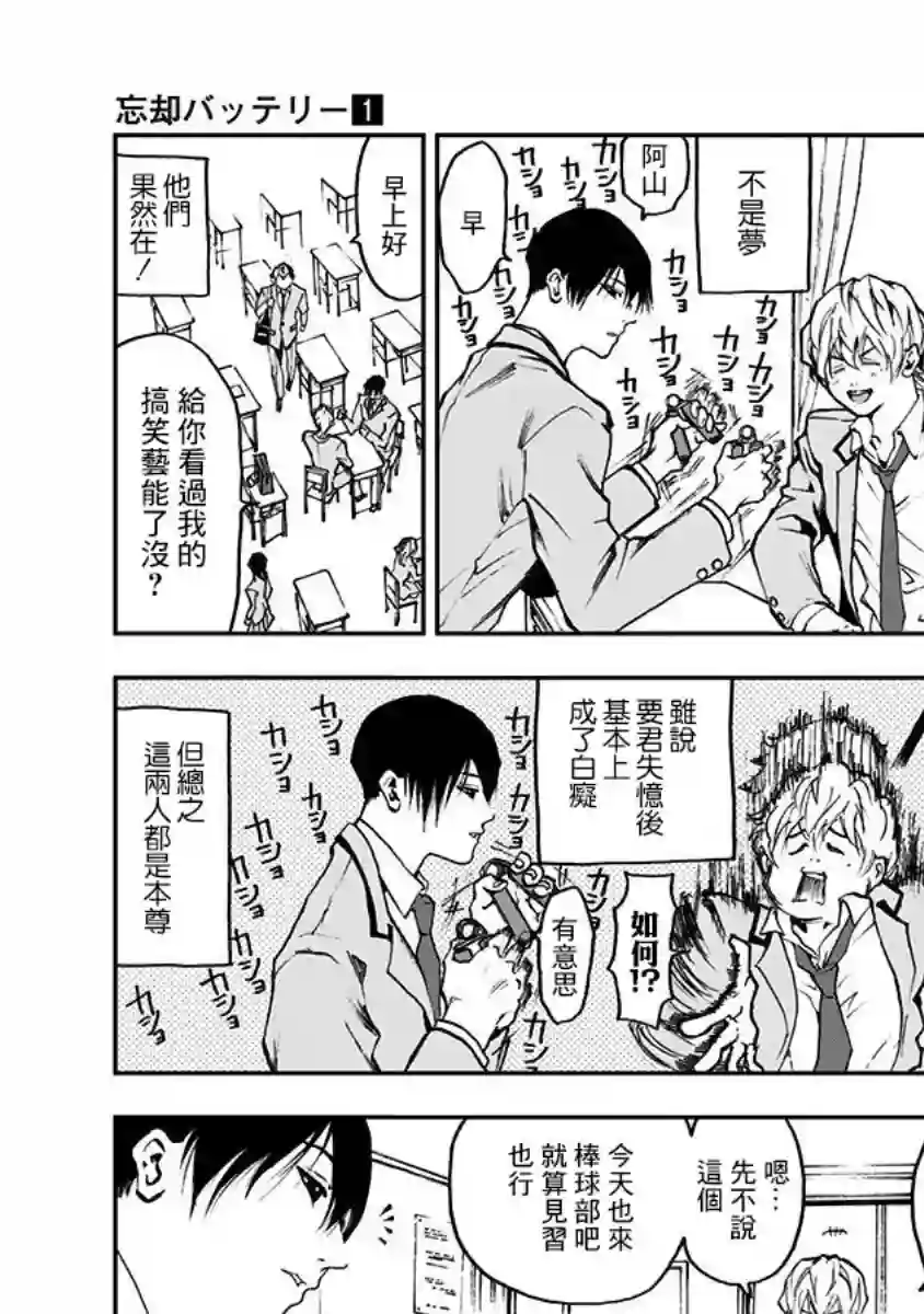 忘却Battery第02话