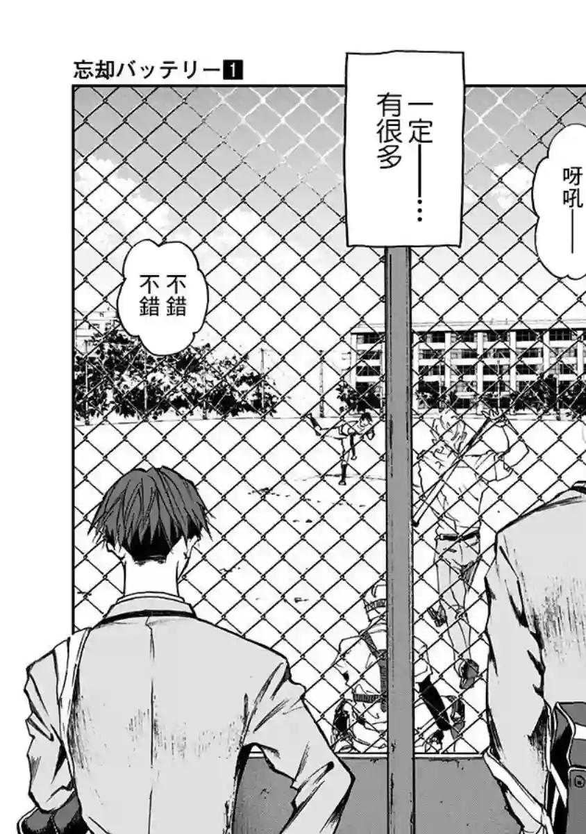 忘却Battery第02话