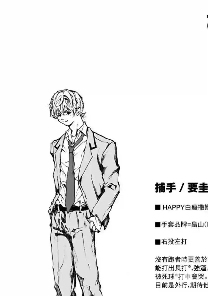 忘却Battery第02话