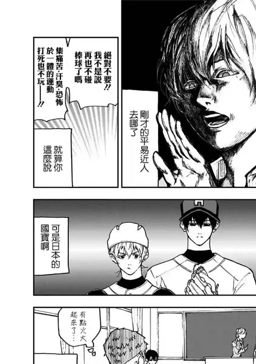 忘却Battery第02话