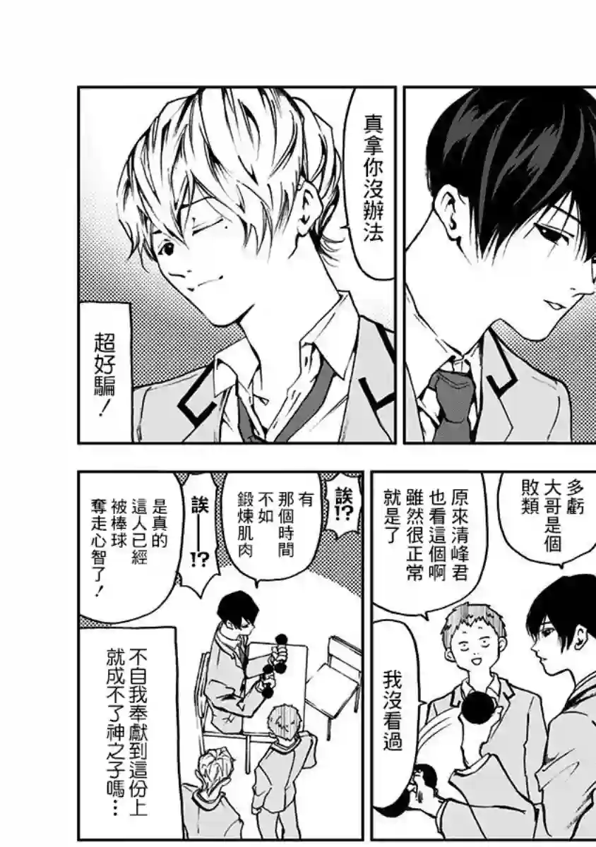 忘却Battery第02话