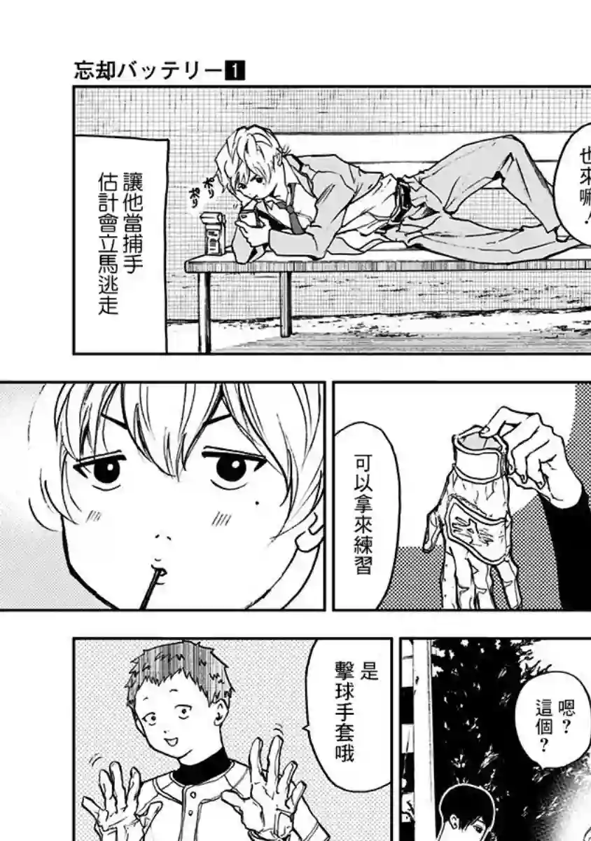 忘却Battery第02话