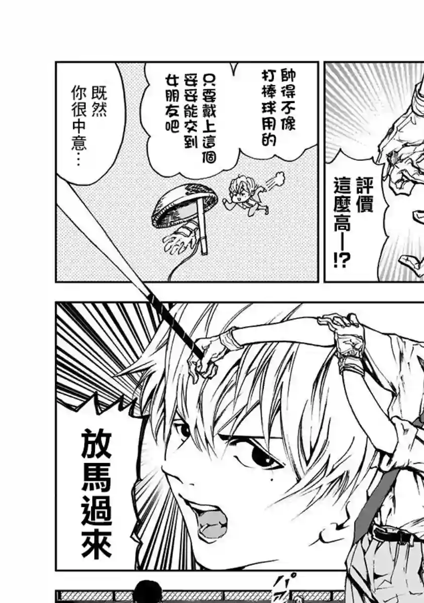 忘却Battery第02话