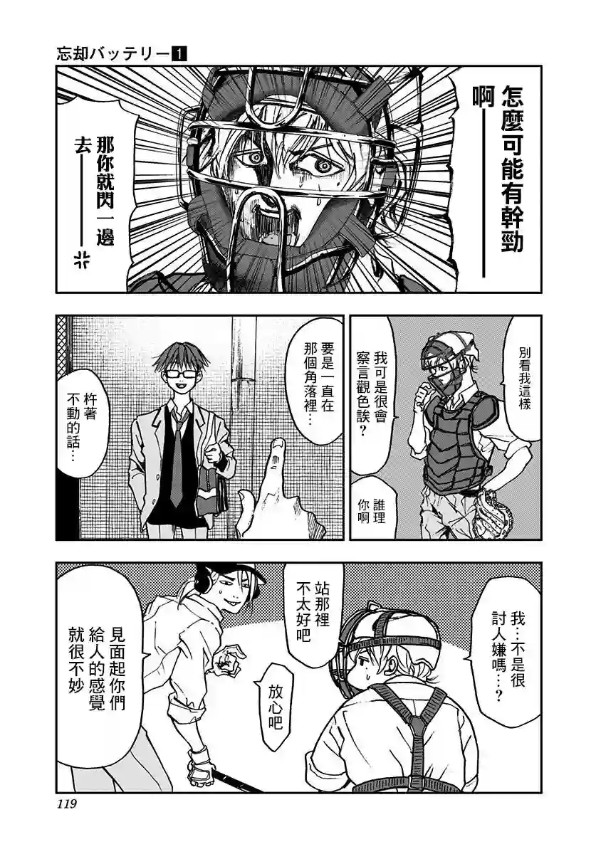 忘却Battery第03话