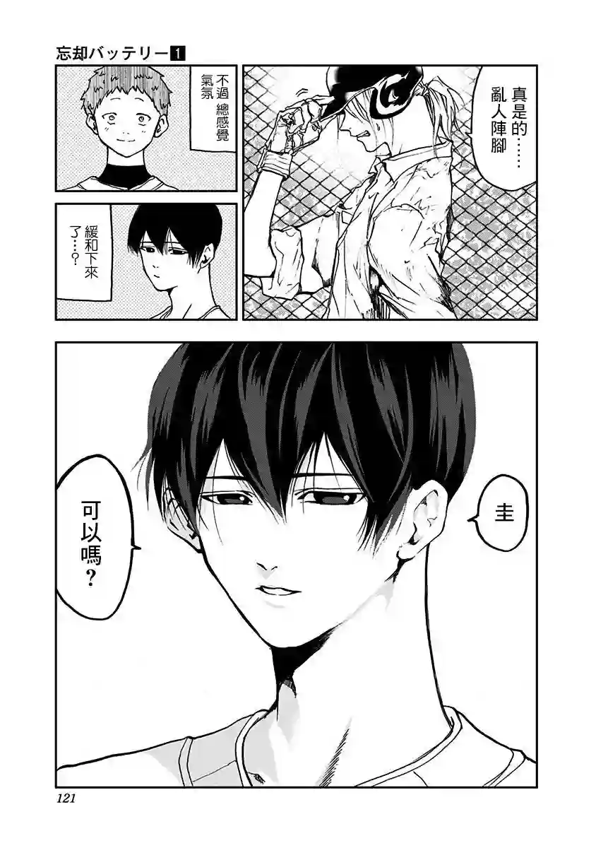 忘却Battery第03话