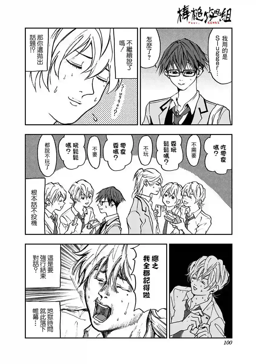 忘却Battery第03话