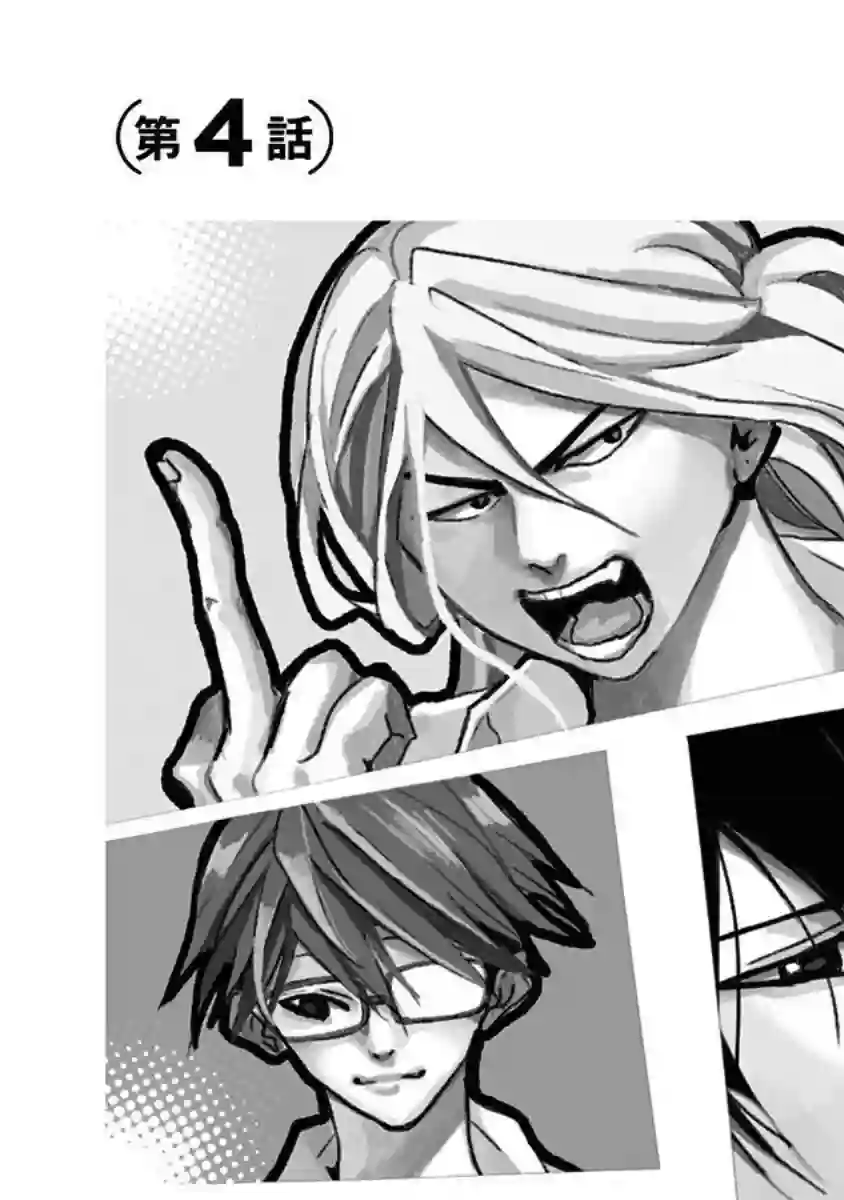 忘却Battery第04话