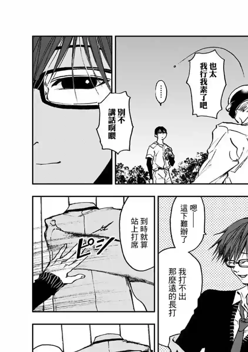 忘却Battery第04话